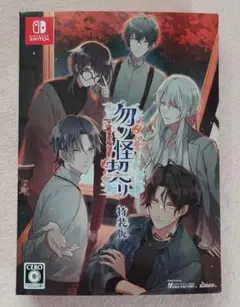 Switch 勿ノ怪契リ 特装版