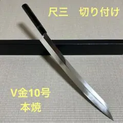 男*組様 水本焼　テッサ　河豚引き包丁　9寸 楽天市場】てっさ包丁の通販