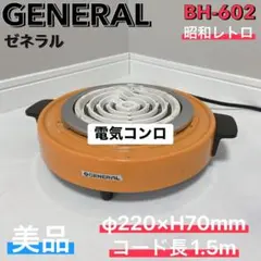 2026年最新】電気コンロ 昭和の人気アイテム - メルカリ