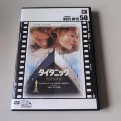 タイタニック('97米)〈2004年10月27日までの期間限定出荷〉