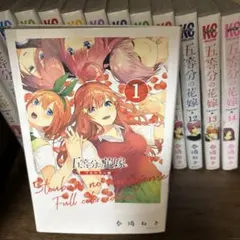 五等分の花嫁 フルカラー版 全巻セット