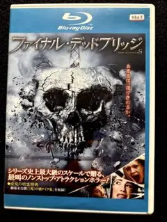 ファイナル・デッドブリッジ【Blu-ray】