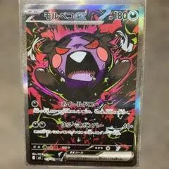 2026年最新】モルペコex SARの人気アイテム - メルカリ