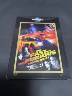 ワイルド・スピード3 TOKYO DRIFT DVD
