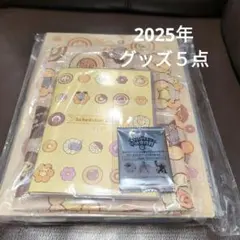 【ミスタードーナツ福袋 2025年】　　　　 　グッズのみ　新品未開封