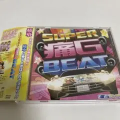 SUPER 痛G BEAT