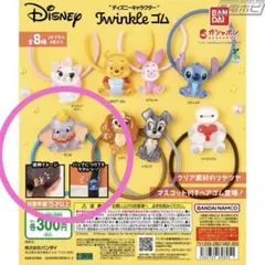 ディズニーキャラクター　Twinkle ゴム　ダンボ　バンダイ