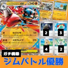 メガルカリオex 構築済みデッキ