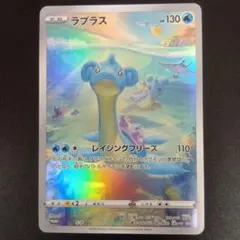 ポケモンカード　ラプラス AR S12a VSTARユニバース まとめ売り ポケモンカード ラプラス AR S12a VSTARユニバース 177/172 - メルカリ