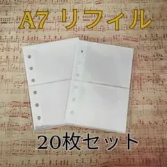格安 A7 リフィル 2ポケット 20枚セット シール帳