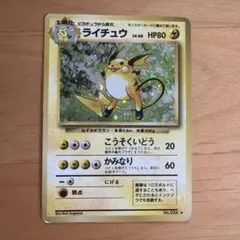 ライチュウ C CP3 ポケキュンコレクション 011/032 - メルカリ