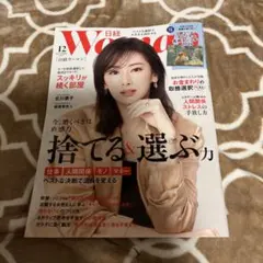 WOMAN 12月号　特別付録なし　北川景子