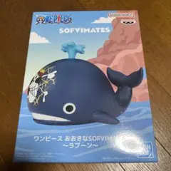 ワンピースおおきなSOFVIMATES ラブーンフィギュア