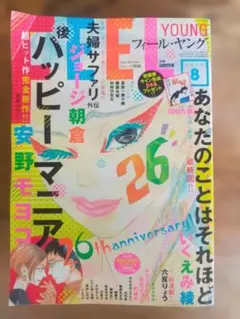 FEEL YOUNG フィール・ヤング　2017年8月号