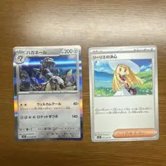 ポケモンカード ハガネール & リーリエの決心 2枚セット