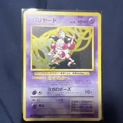 バリヤード HP40 トレーディングカード バリヤード LV.28 HP40 ポケモンカード No.123