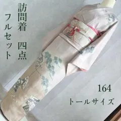 2026年最新】訪問着 フルセット トールサイズの人気アイテム - メルカリ