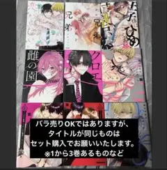 BL漫画まとめ　 バラ売りOK（同一タイトルはセット購入） まとめ買いもOK