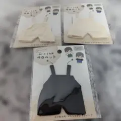 【3点セット】ぬいぐるみ用　サロペット　ぬい活　ヲタコレ　推し活　セリアのサムネイル