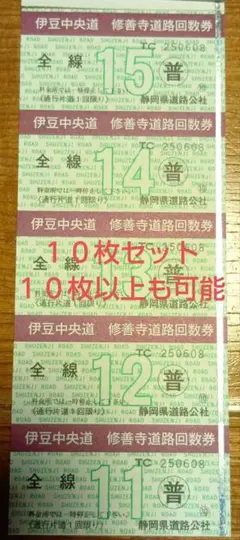 2026年最新】伊豆中央道 回数券の人気アイテム - メルカリ