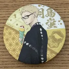ハイキュー 月島蛍 和紙風缶バッジ