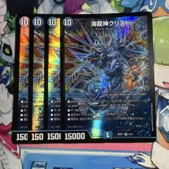 海龍神クリスド ③