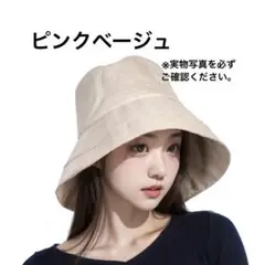 新品未使用✨ UVカット帽子 日除け帽子 レディース ピンクベージュ 58cm
