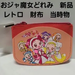 2025年最新】おジャ魔女どれみ当時物の人気アイテム - メルカリ