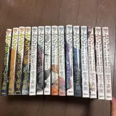 センゴク　全巻セット Amazon.co.jp: センゴク一統記 コミック 全15巻完結セット
