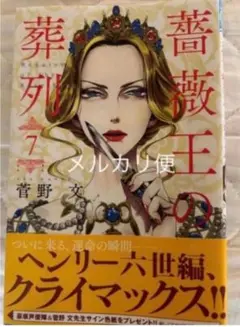 2025年最新】薔薇王の葬列 サインの人気アイテム - メルカリ