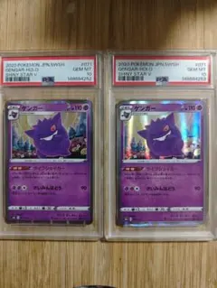 PSA10 ゲンガー r S4a シャイニースターV 071/190 - メルカリ