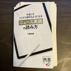 裁断済　ニュース英語の読み方