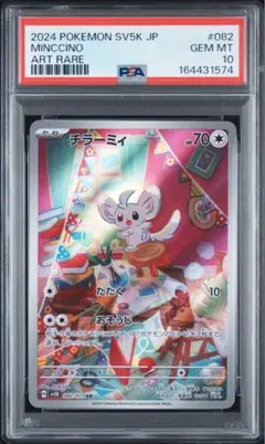 ミ*ミ様 psa10 キルリア AR SV1S スカーレットex 084/078 - メルカリ