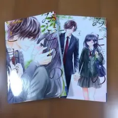 みどりのとまり木　3. 4巻手島ちあ