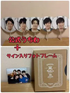 嵐　ARASHI 公式　ジャンボ　ミニ　うちわセット　53枚セット 嵐ARASHI 公式ジャンボミニうちわセット53枚セット