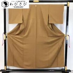 色無地 本草木染作家 瑞寶 幹色 縮緬 しつけ糸 K-4967