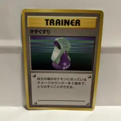 ポケモンカード☆旧裏☆きずぐすり - メルカリ