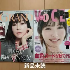 美的グラン春号　VOCE10月号