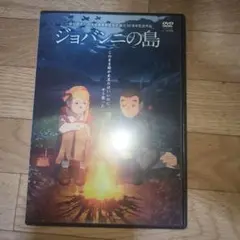 ジョバンニの島　DVD