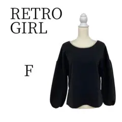 ★美品 RETRO GIRL レトロガール 黒 長袖 Tシャツ・カットソー F