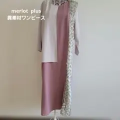 merlot plus 異素材ワンピース　入学式や結婚式に！