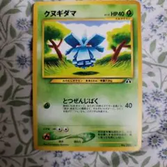 ポケモンカード クヌギダマ 旧裏面のサムネイル