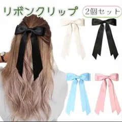 リボン　ヘアクリップ　入学式　卒業式　発表会　パーティー　ヘアアレンジ　大きめ