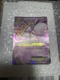 MミュウツーEX CP4 EX×M×BREAK 052/131