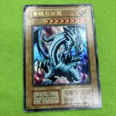 遊戯王】青眼の白龍 ブルーアイズホワイトドラゴン 初期EX - メルカリ