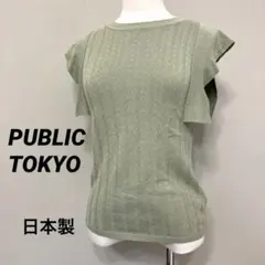 PUBLIC TOKYO 日本製 レディース グリーン ノースリーブ ニット 夏のサムネイル