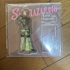 藤吉夏鈴 アクリルスタンド