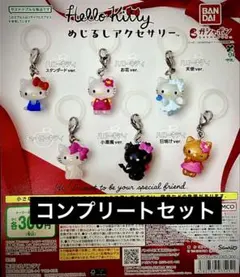 ハローキティめじるしアクセサリー 全6種 コンプリート