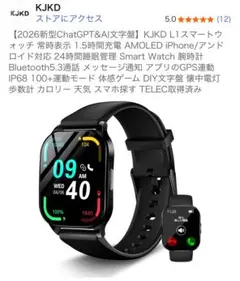 KJKD L1 スマートウォッチ/多機能/連続使用時間1週間　未開封です。