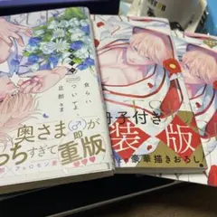 【傷あり】食らいついてよ、旦那さま1巻＋2巻小冊子付き特装版セット